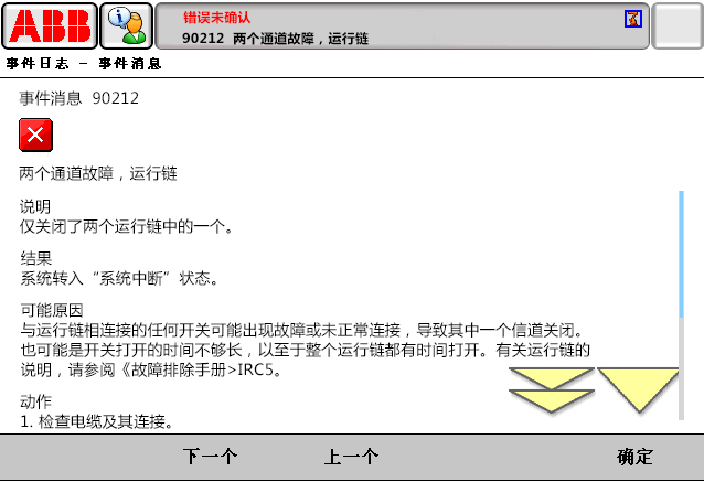 90212兩個(gè)通道故障，運(yùn)行鏈